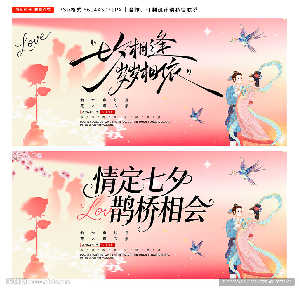 七夕