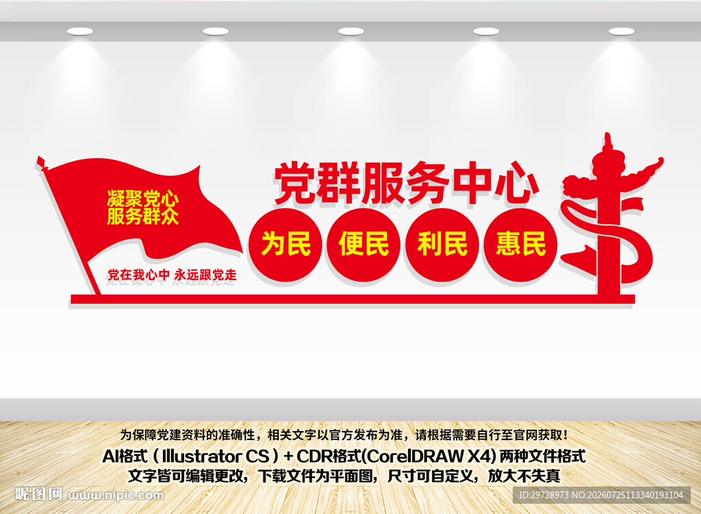 党群服务中心文化墙