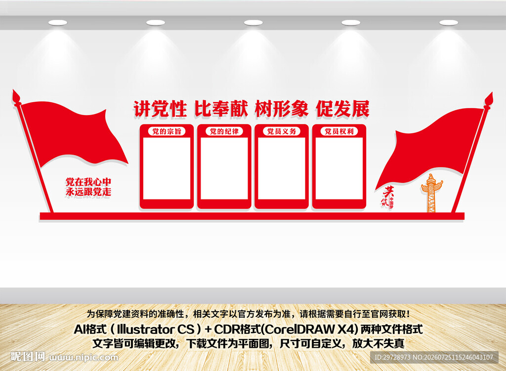 党建文化墙