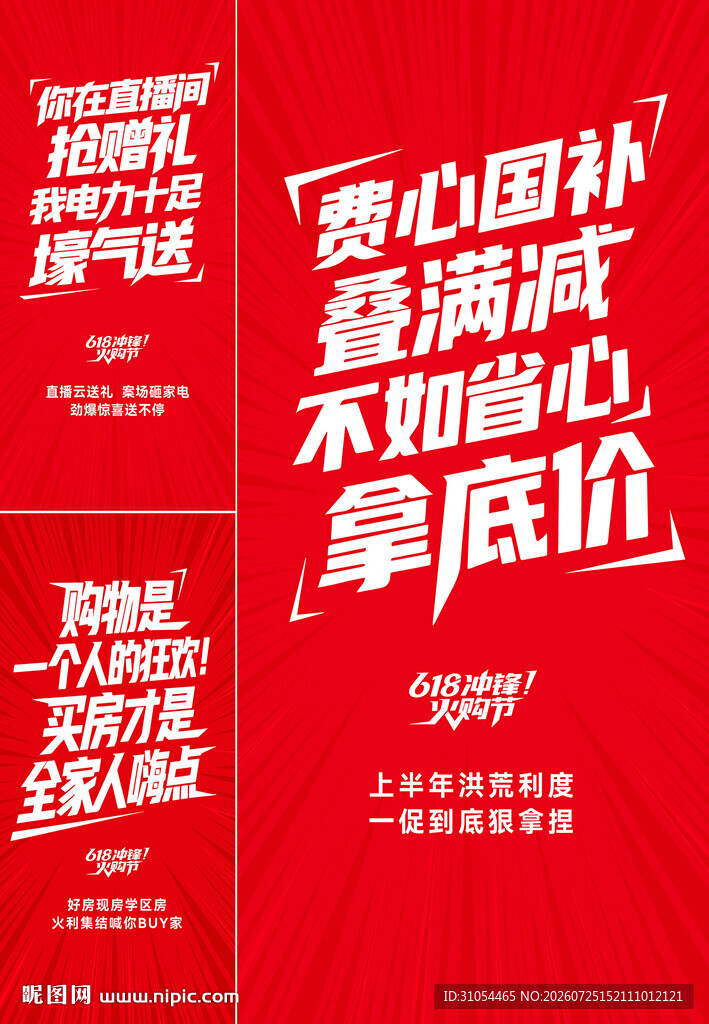 红色 大字报