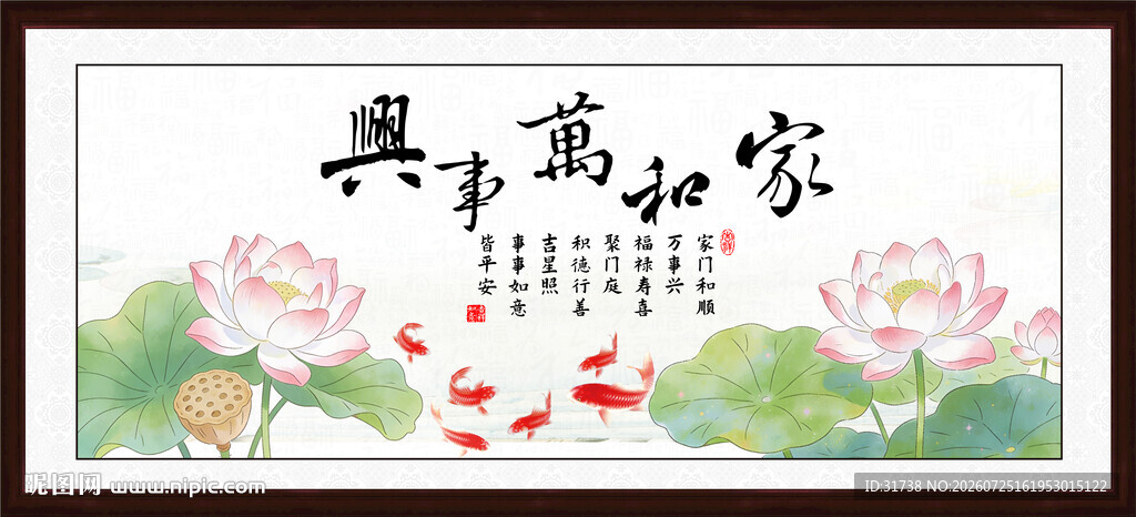 家和万事兴