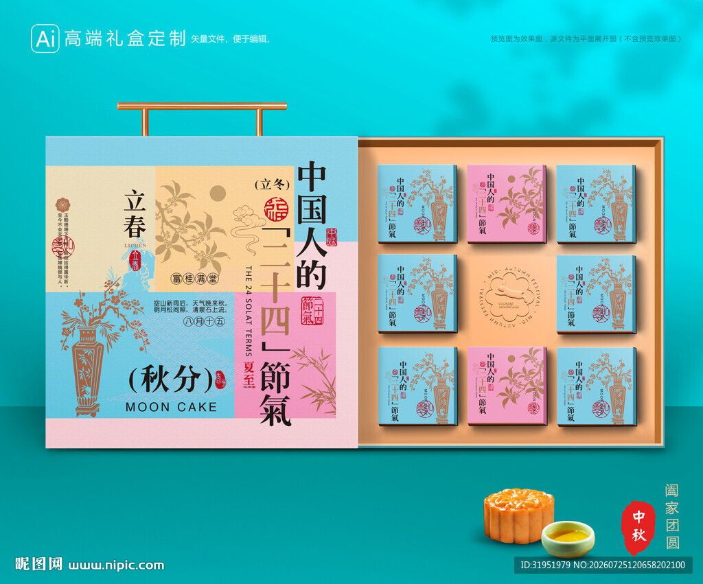 月饼包装 中秋礼盒