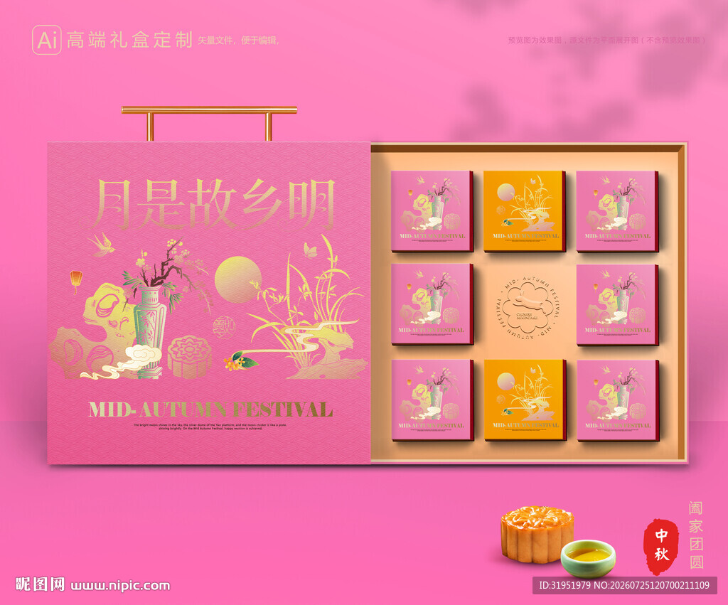 月饼包装 中秋礼盒