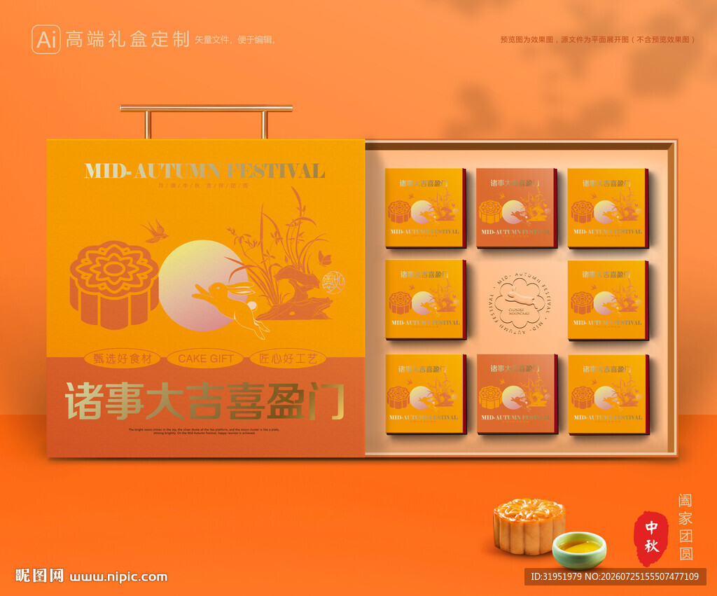 月饼包装 中秋礼盒