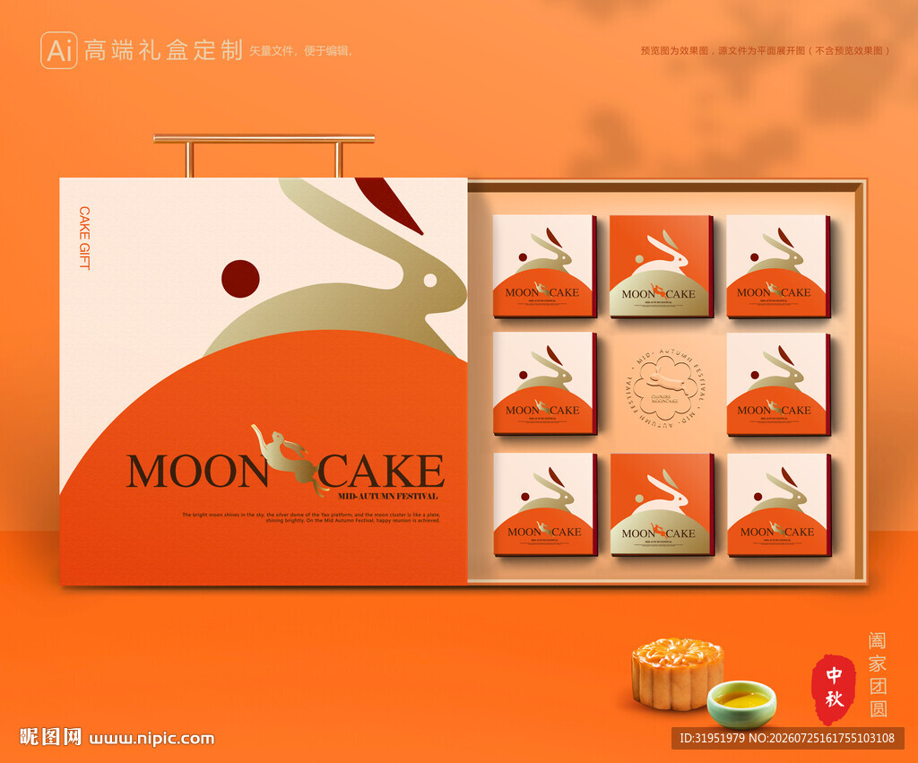 月饼包装 中秋礼盒