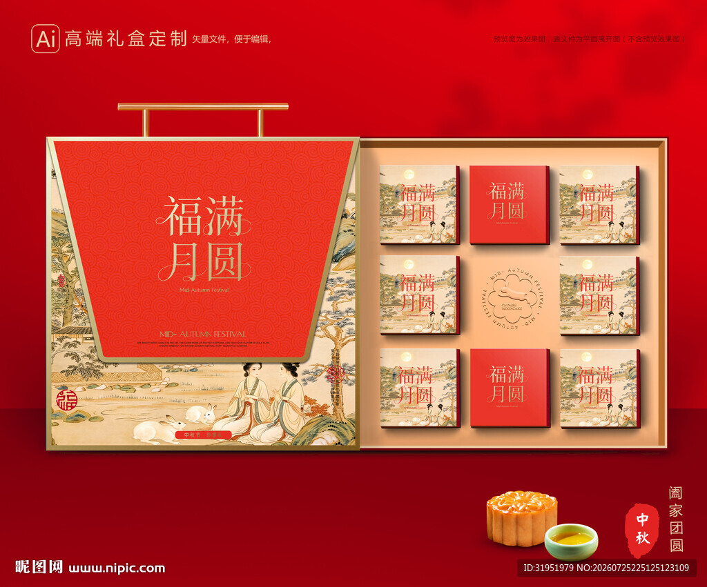 月饼包装 中秋礼盒