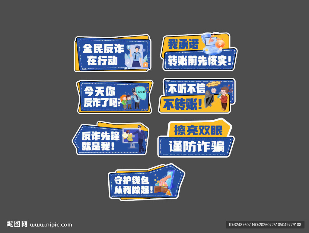 反诈手举牌