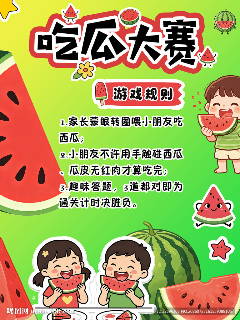儿童吃瓜大赛欢乐开启