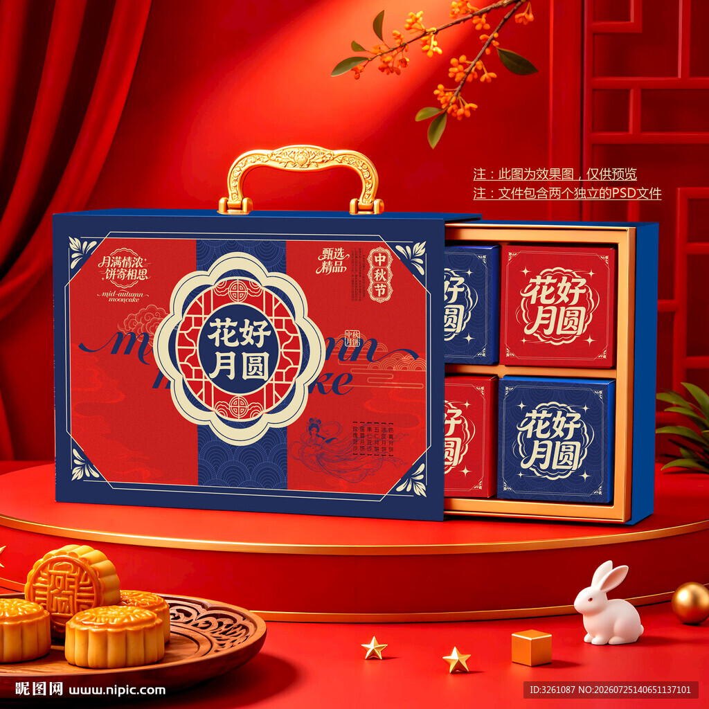 月饼包装