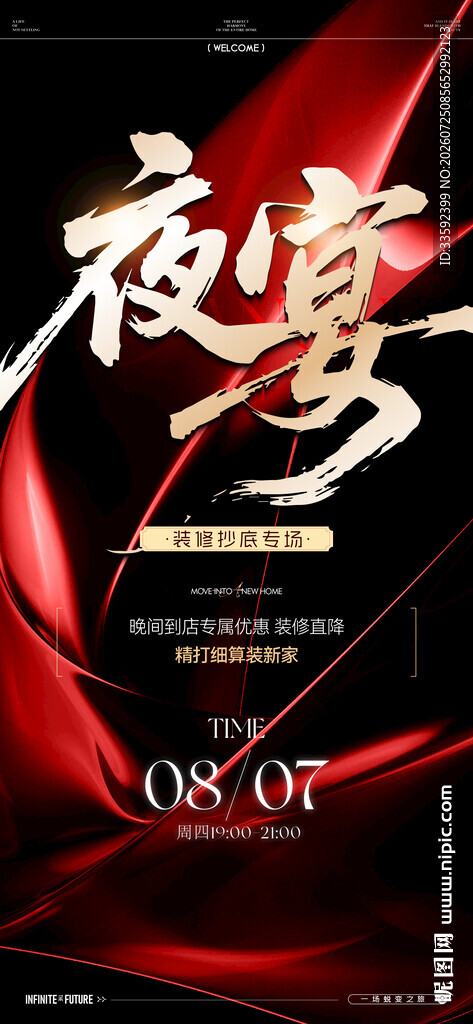 夜宴 