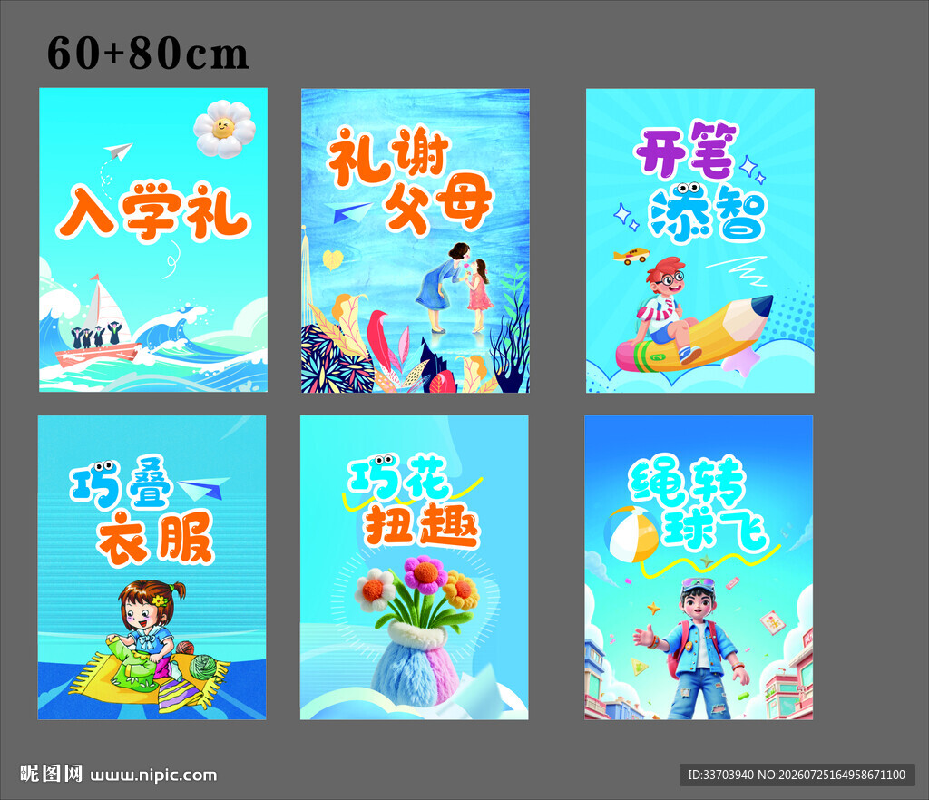 开学板子