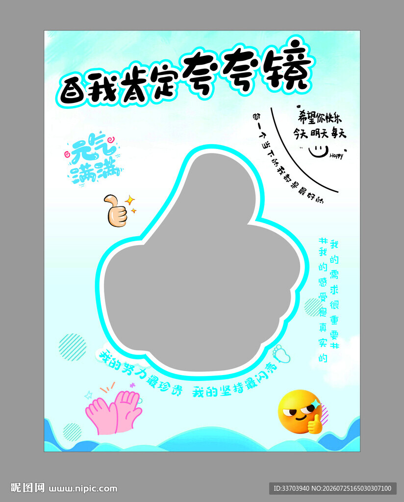 自我肯定夸夸镜