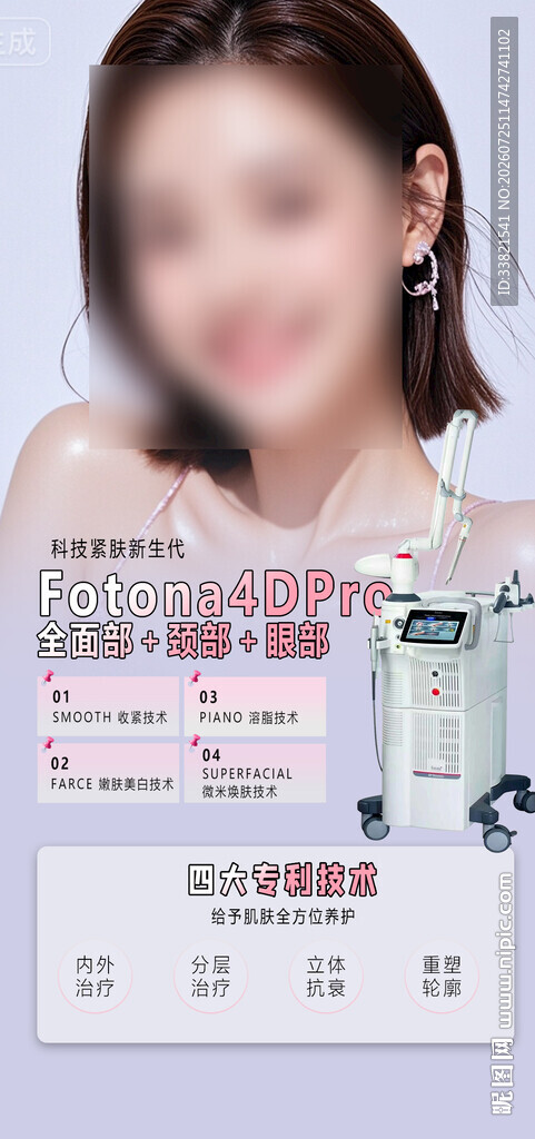 Fotona4科技紧肤新生代 