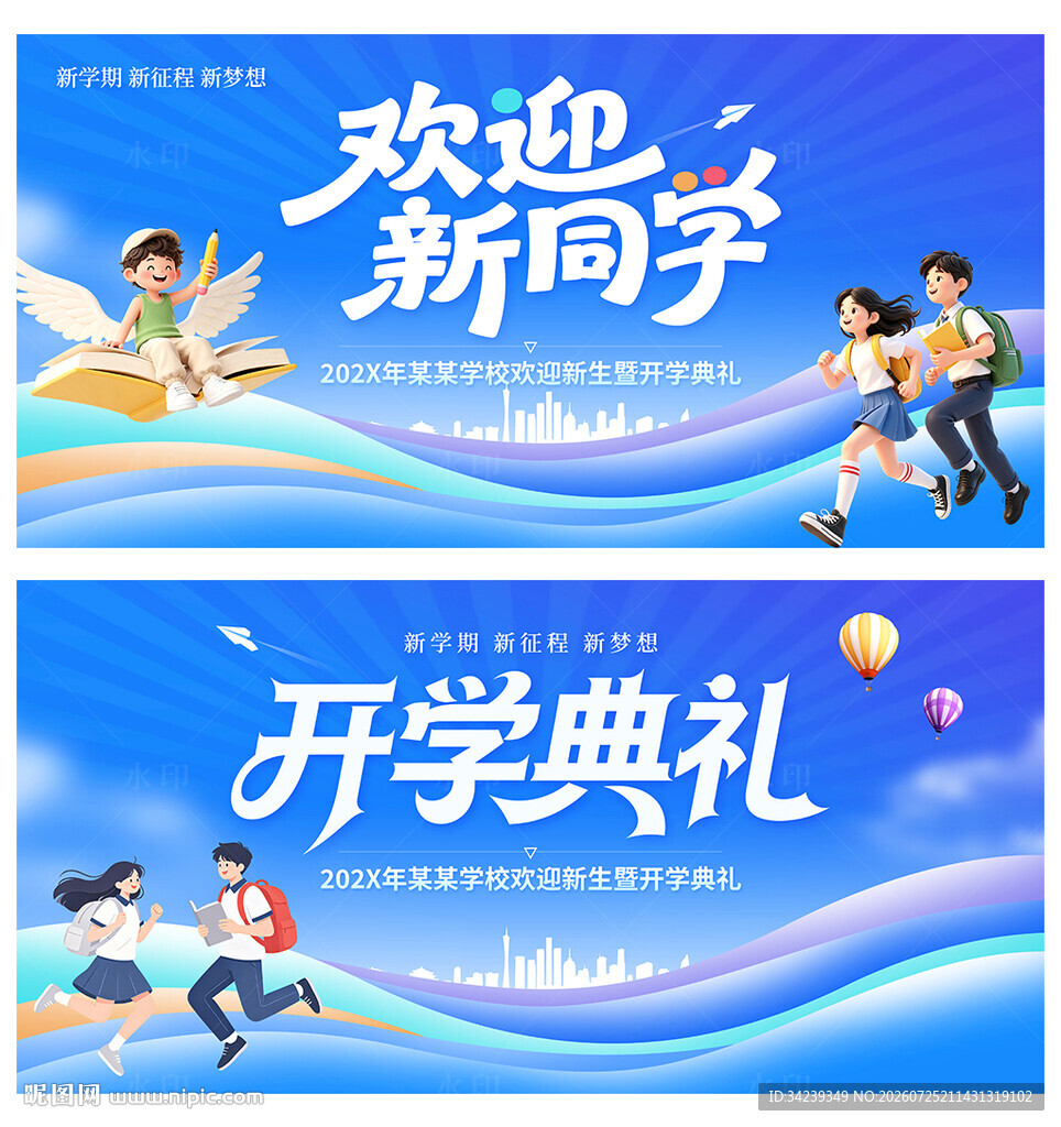 开学典礼