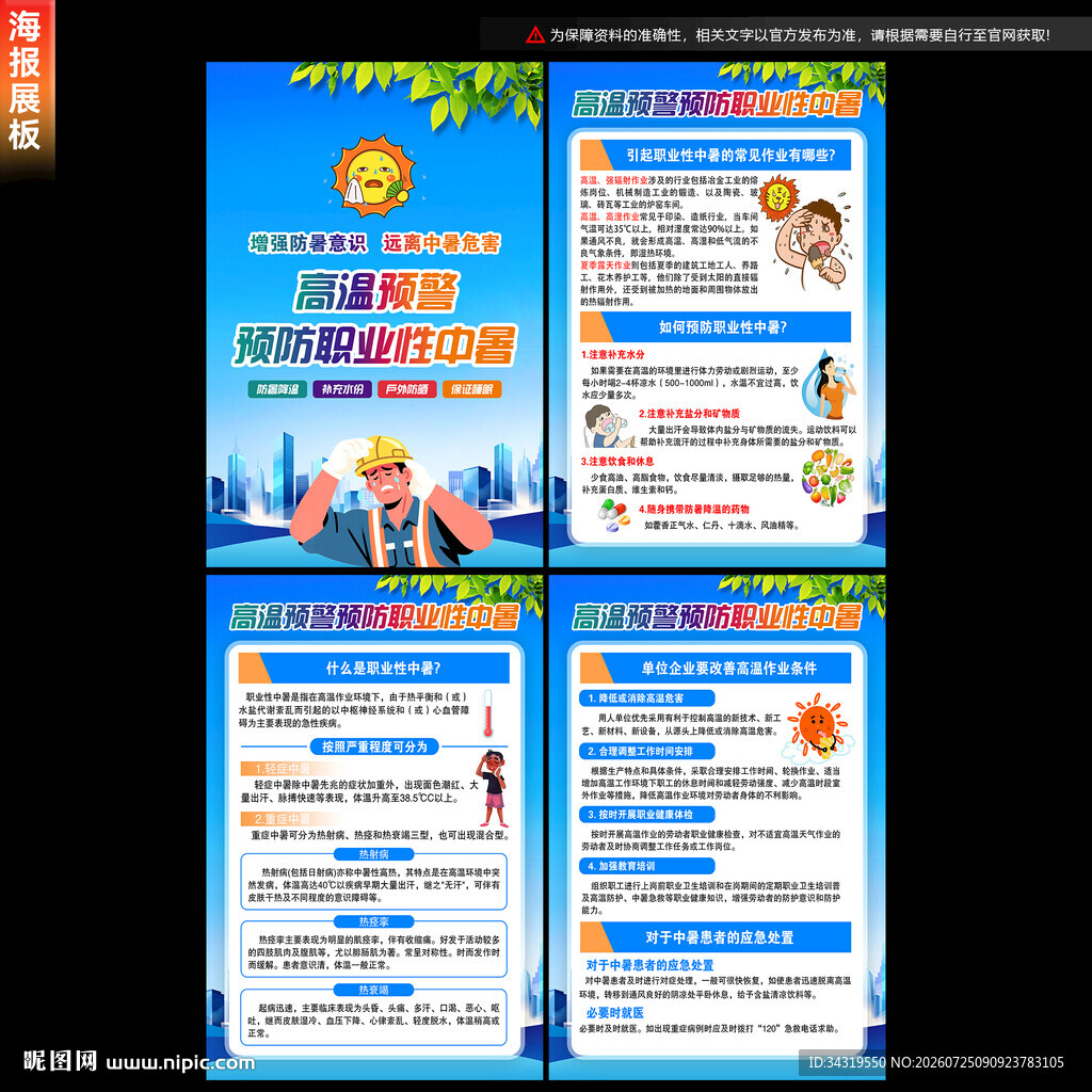 夏季预防中暑