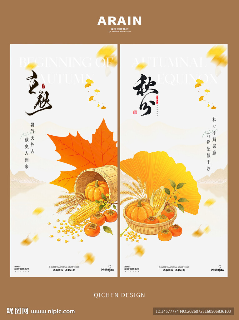 秋意立秋秋分国潮插画海报