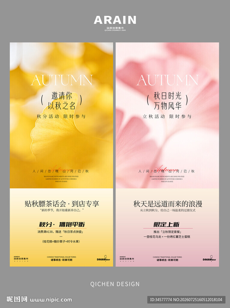 秋日渐变风活动宣传海报