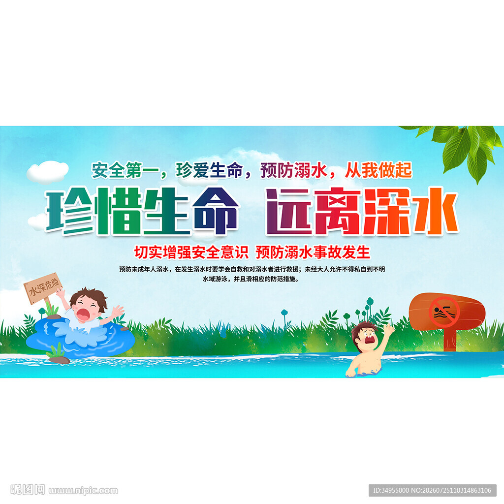 防溺水