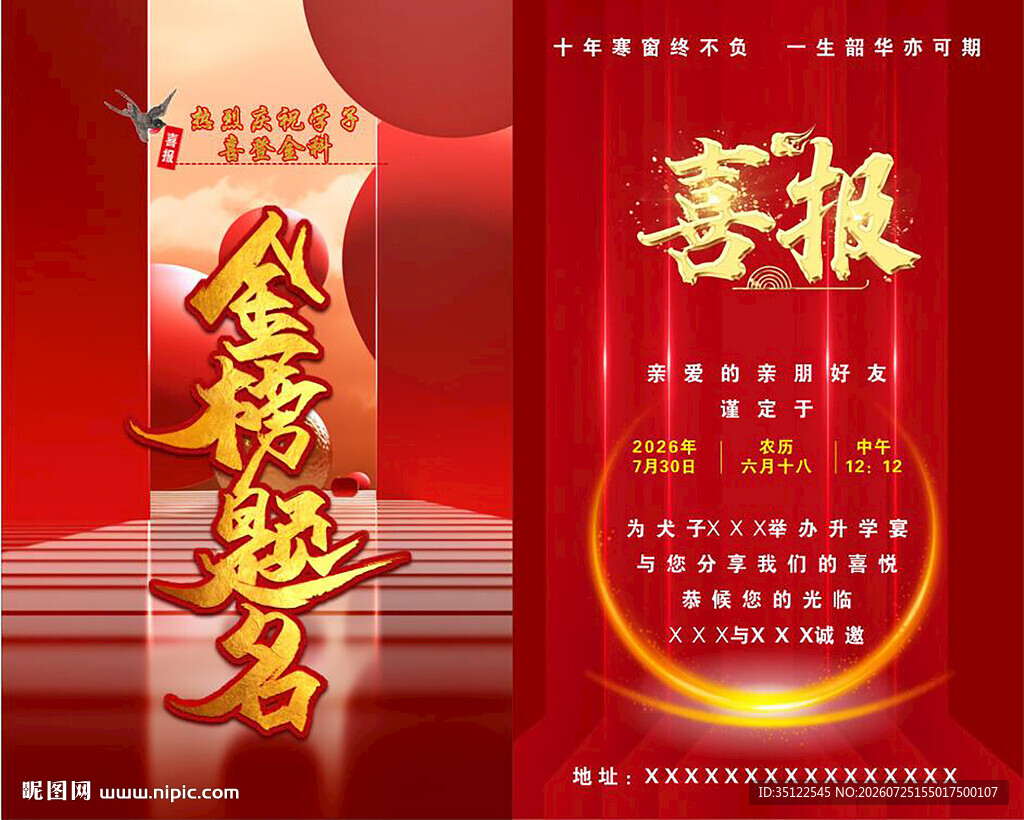 升学宴 喜庆喜报展示