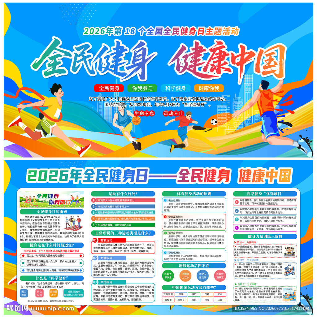 全民健身日