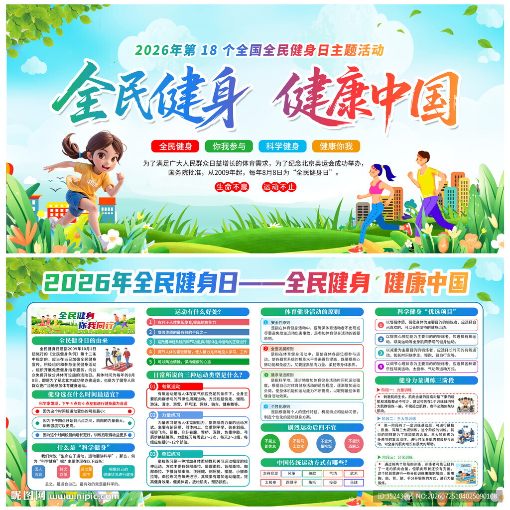 2026年全民健身日