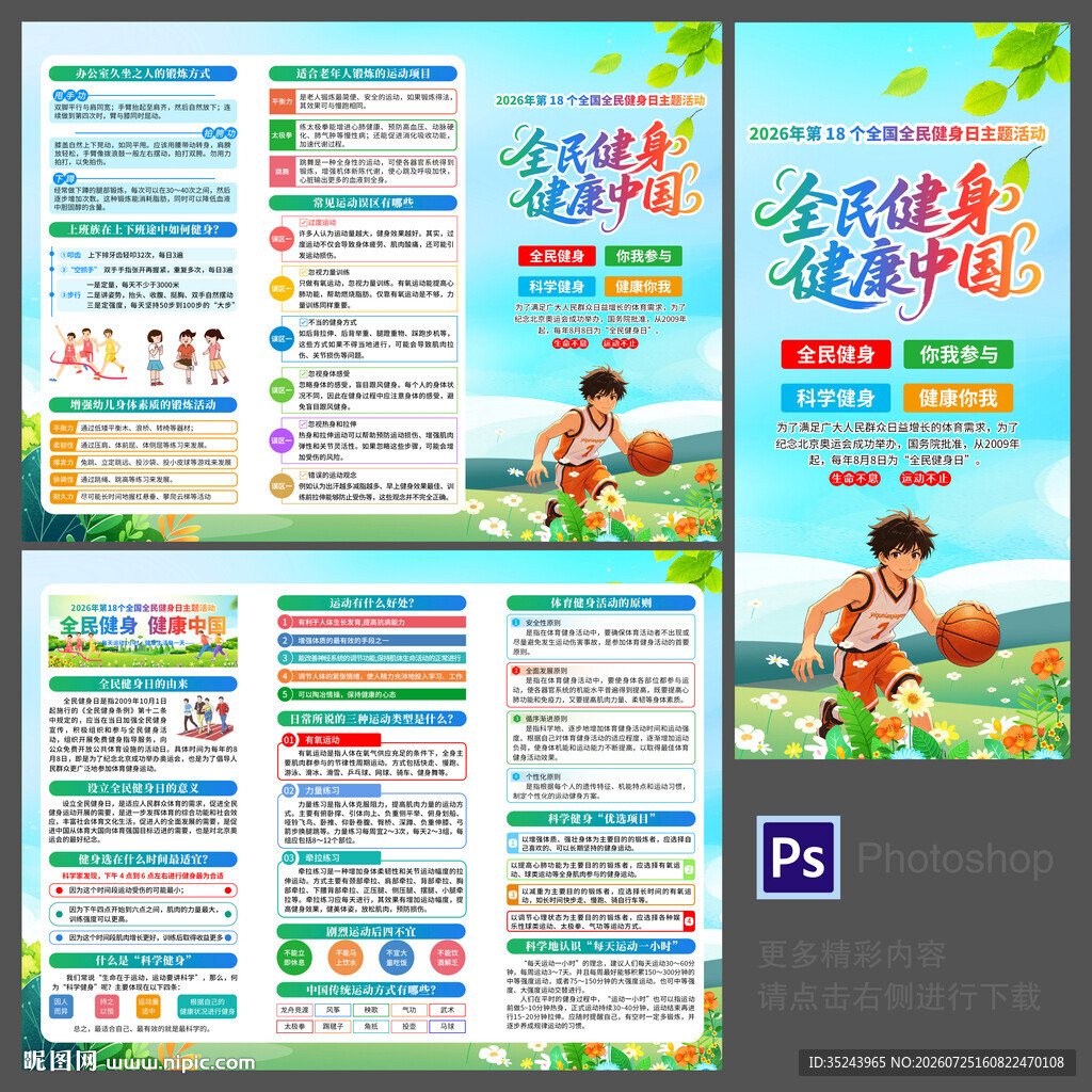 全民健身日三折页