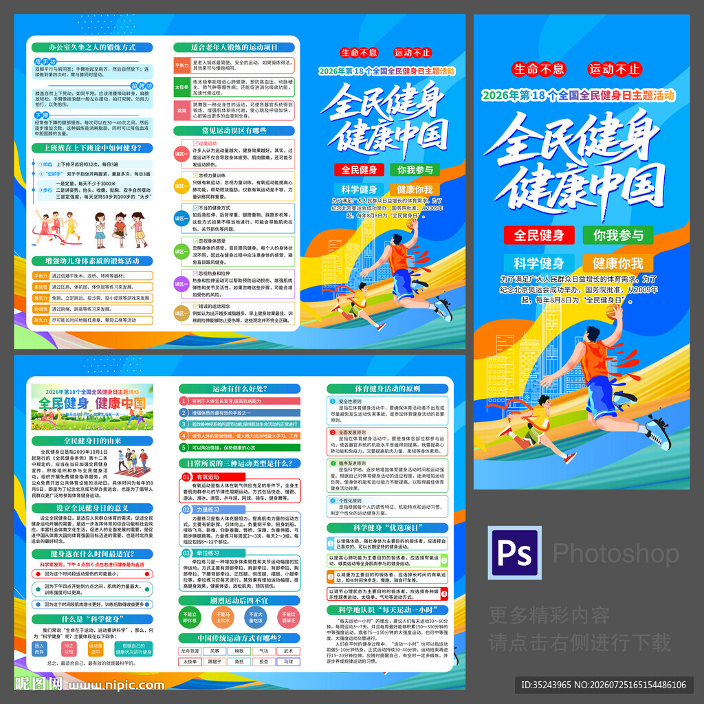 2026年全民健身日三折页