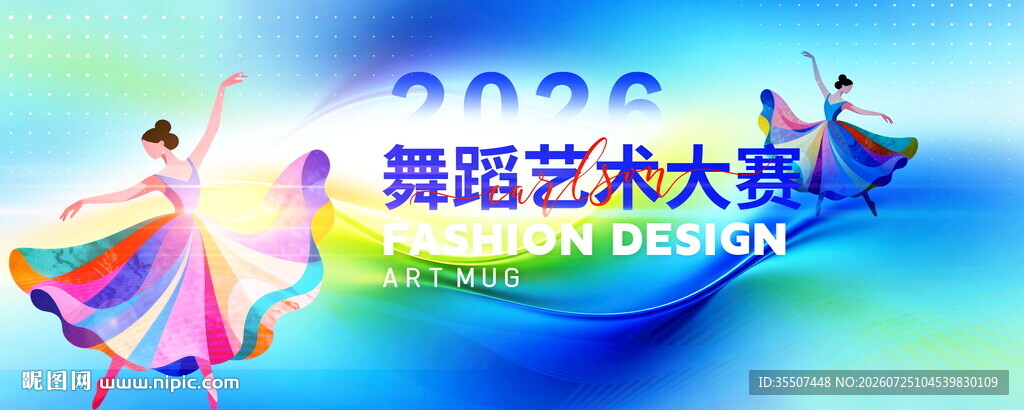 舞蹈大赛