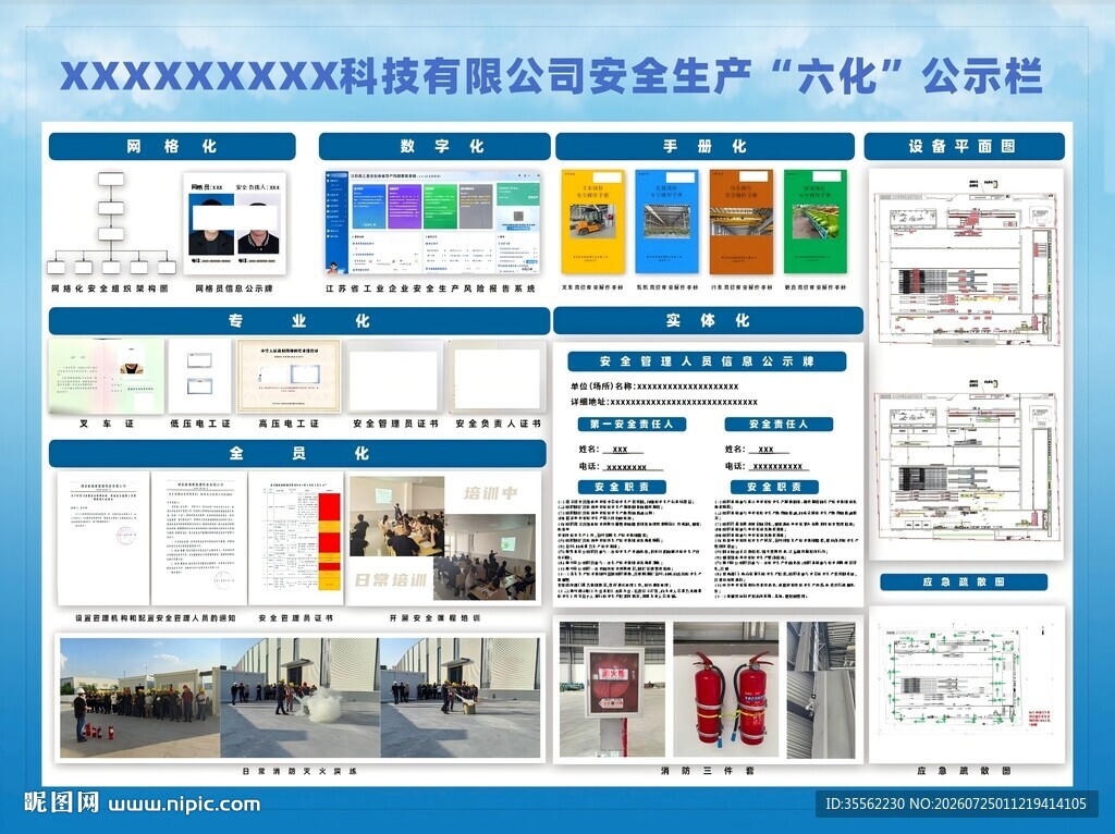 企业安全生产六化公示栏公告栏