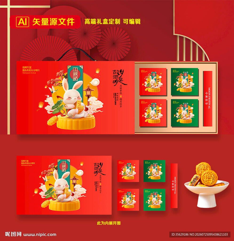 月饼包装 中秋礼盒