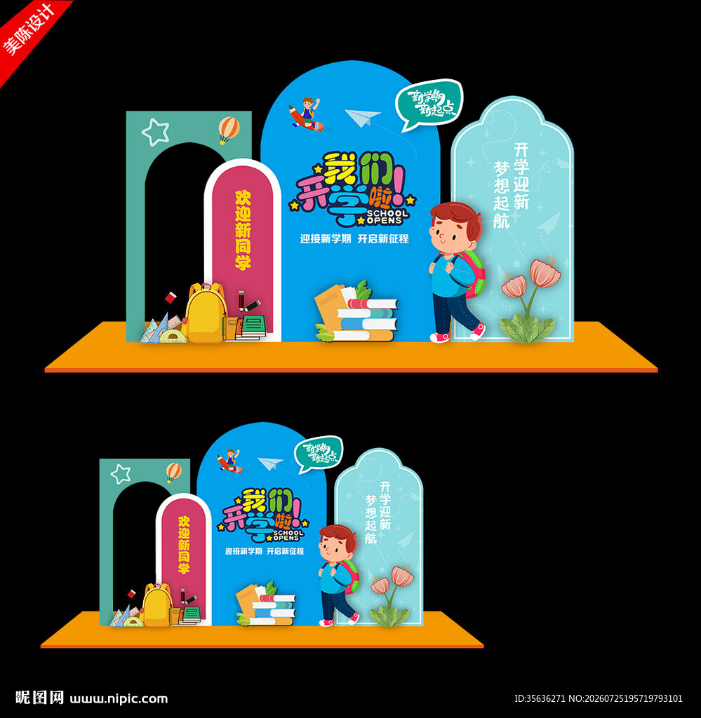 开学门头图