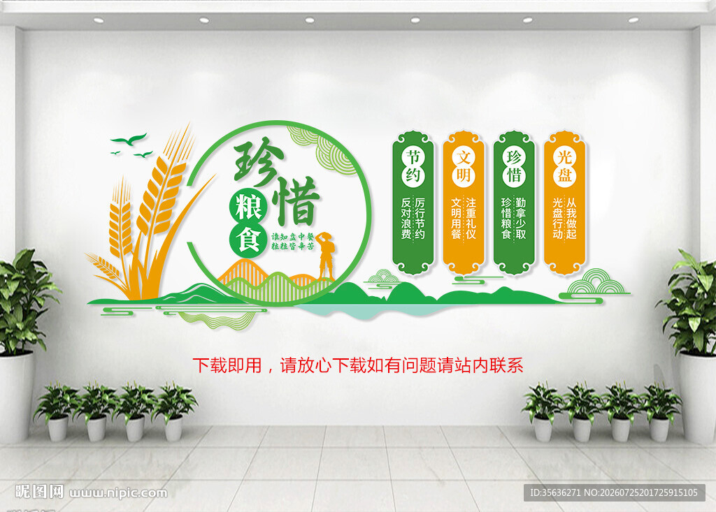 节约粮食杜绝浪费
