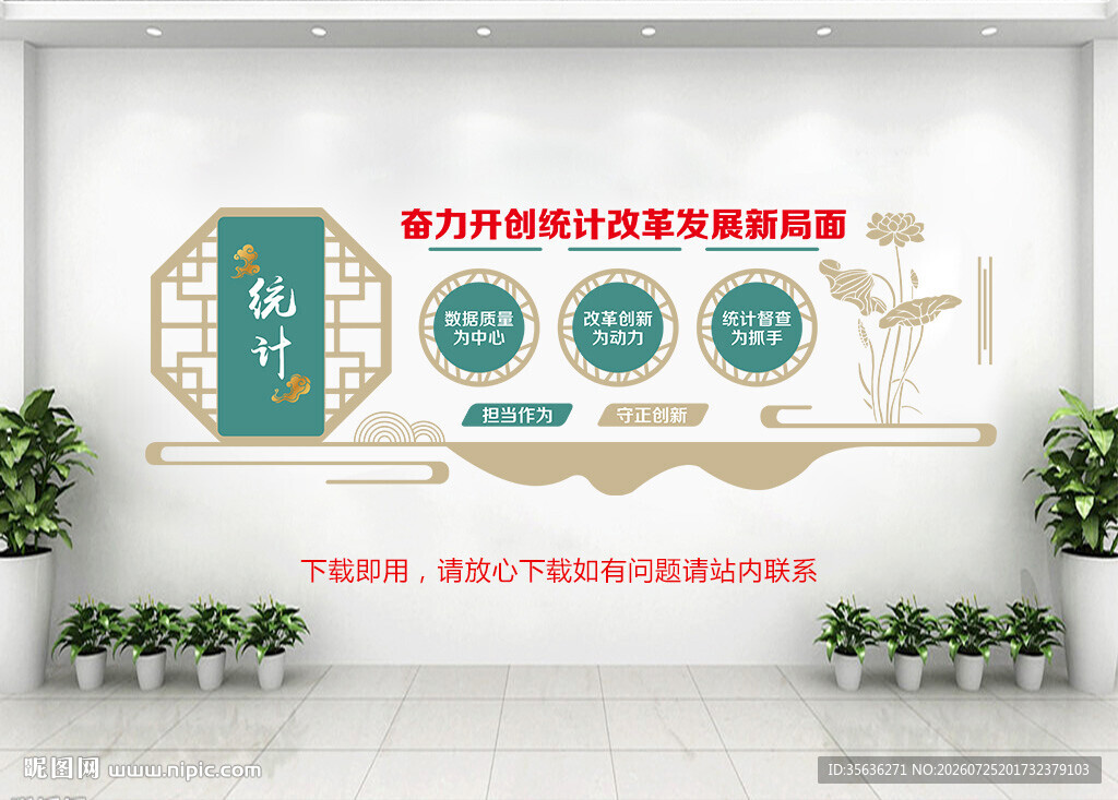 统计文化墙