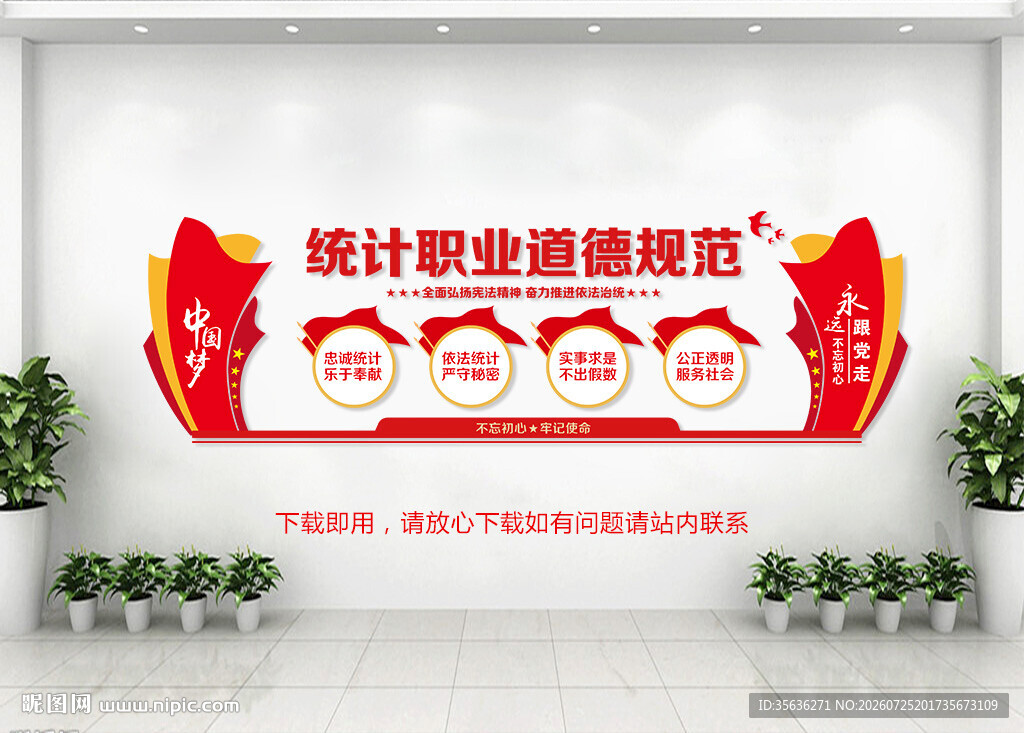 统计文化墙