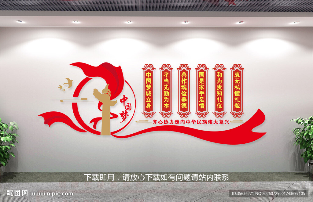 中国梦文化墙