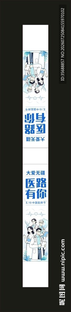 医路有你腰封