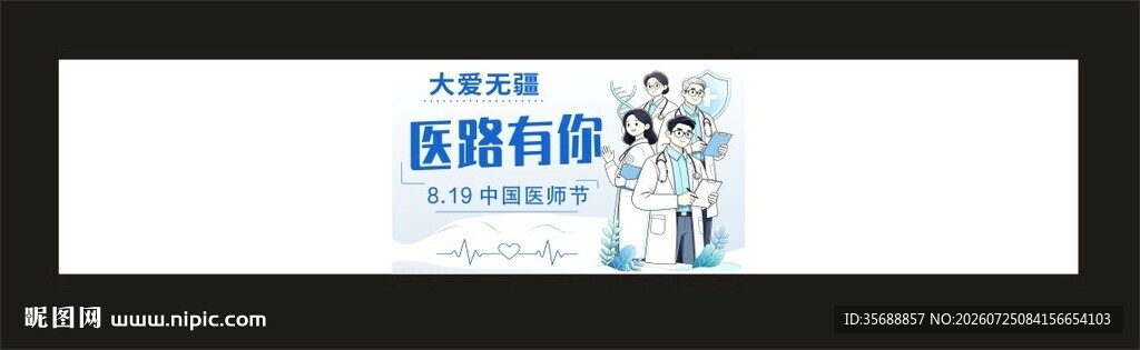 医路有你