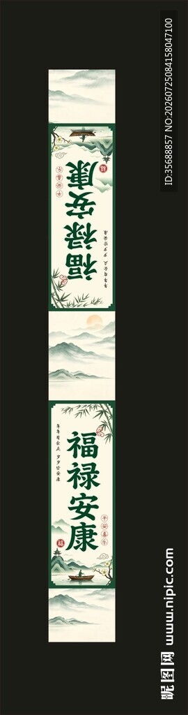 福禄安康