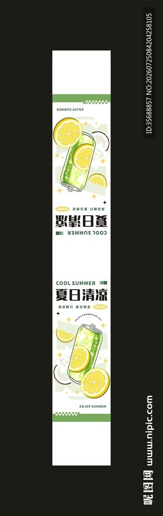 夏日清凉