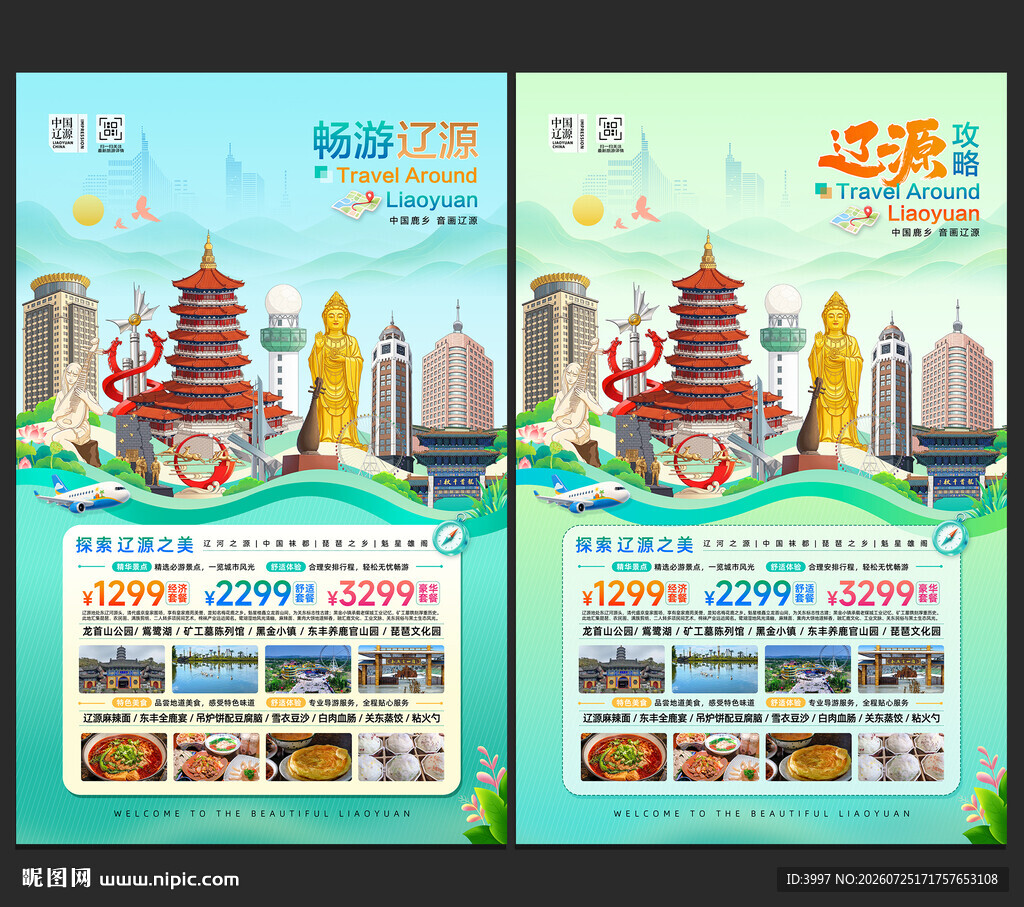 辽源旅游