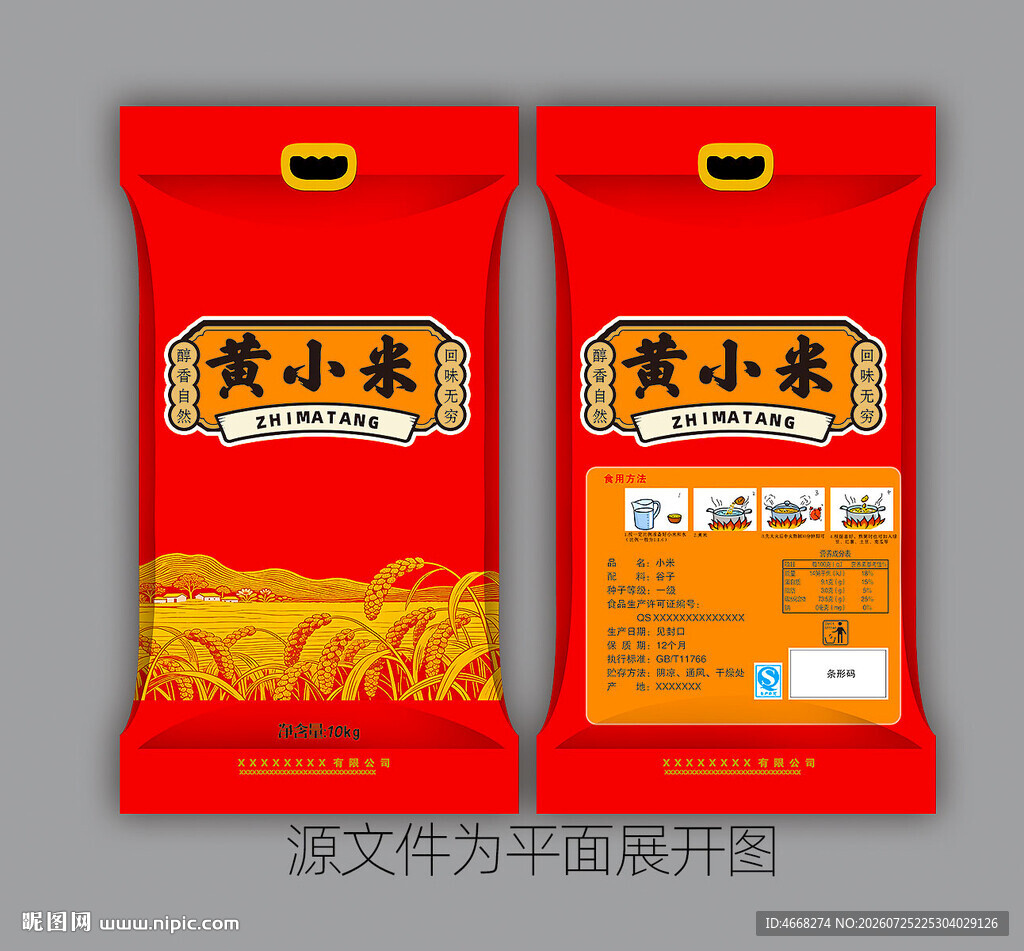 黄小米包装袋设计展示