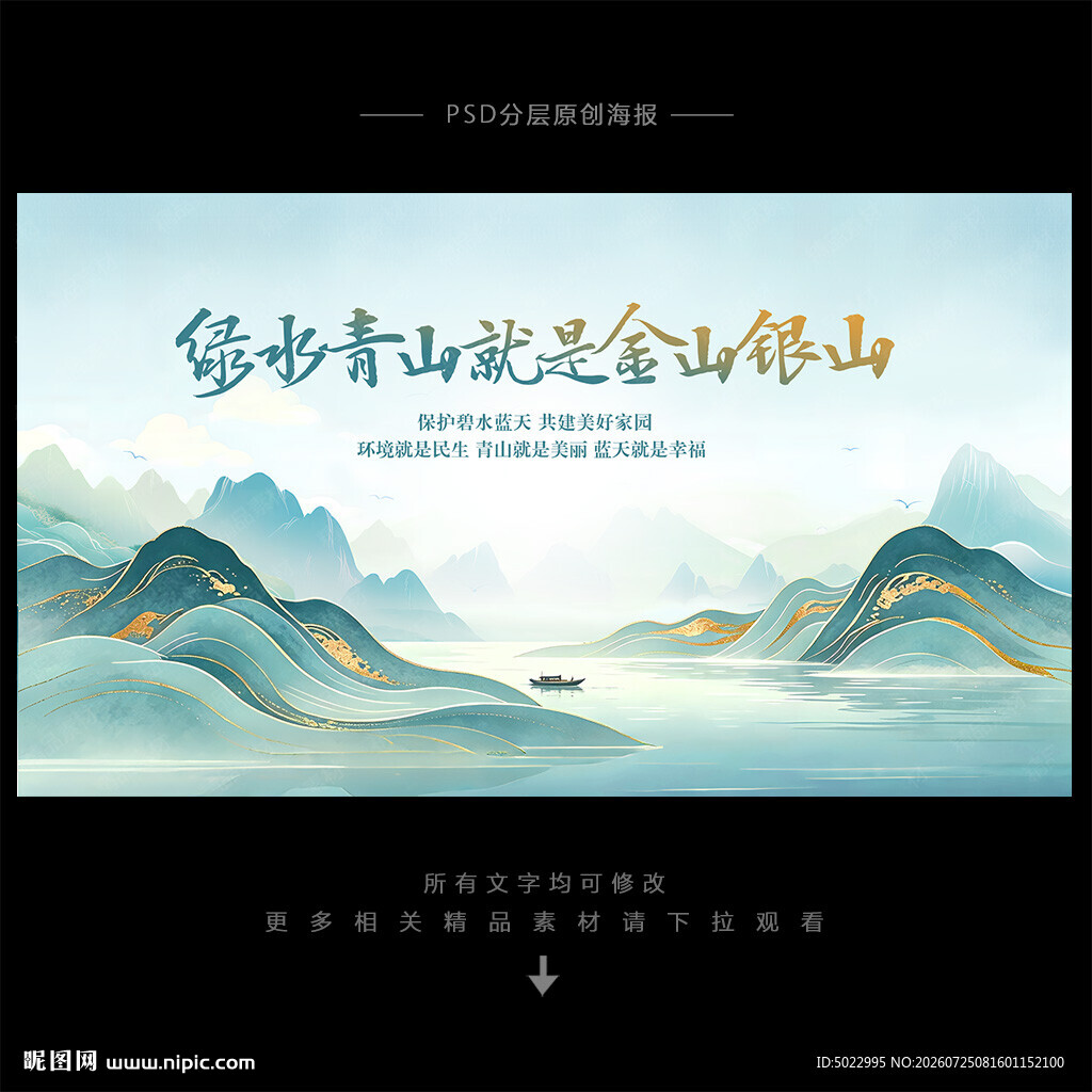 绿水青山就是金山银山