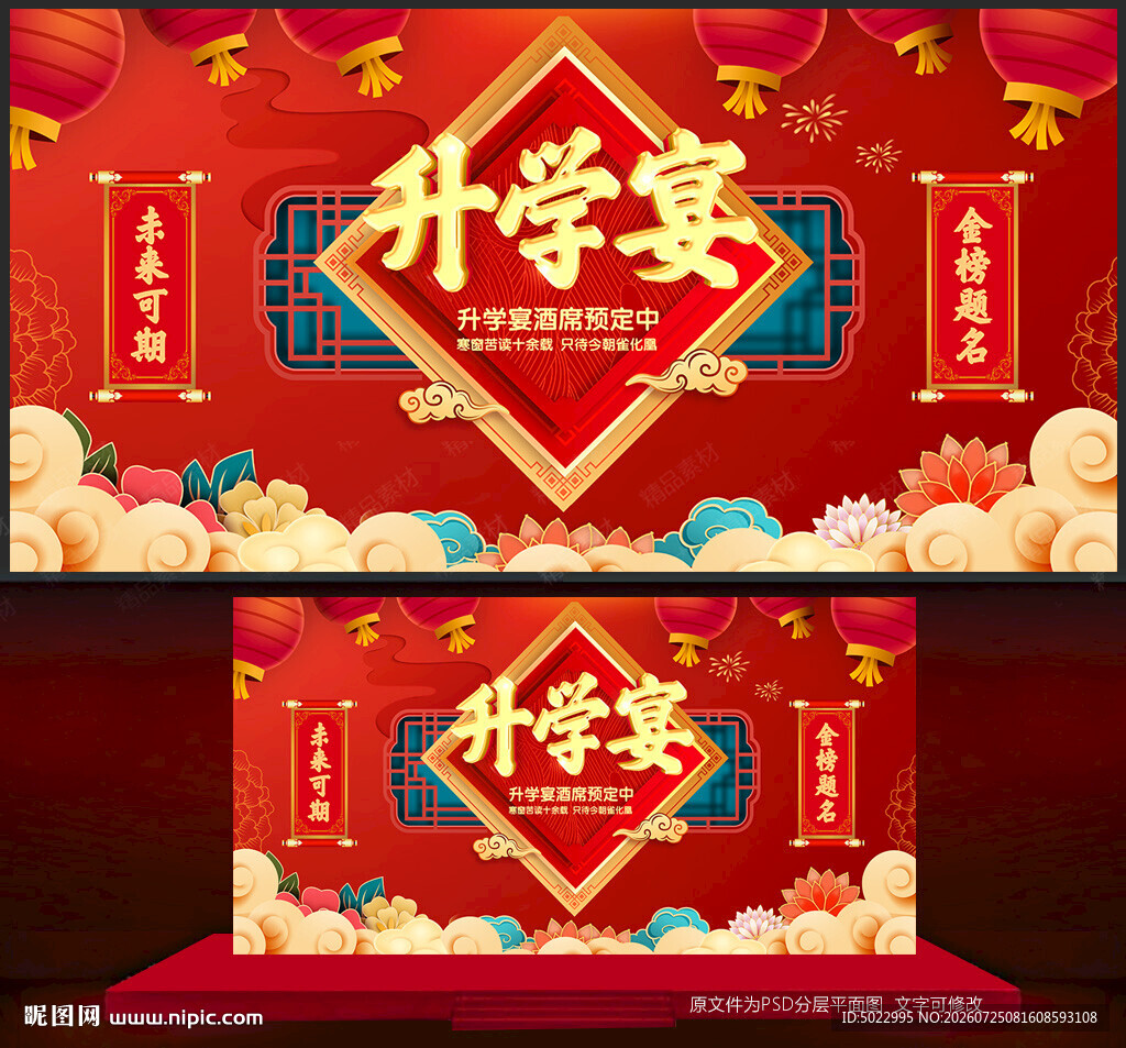 升学宴