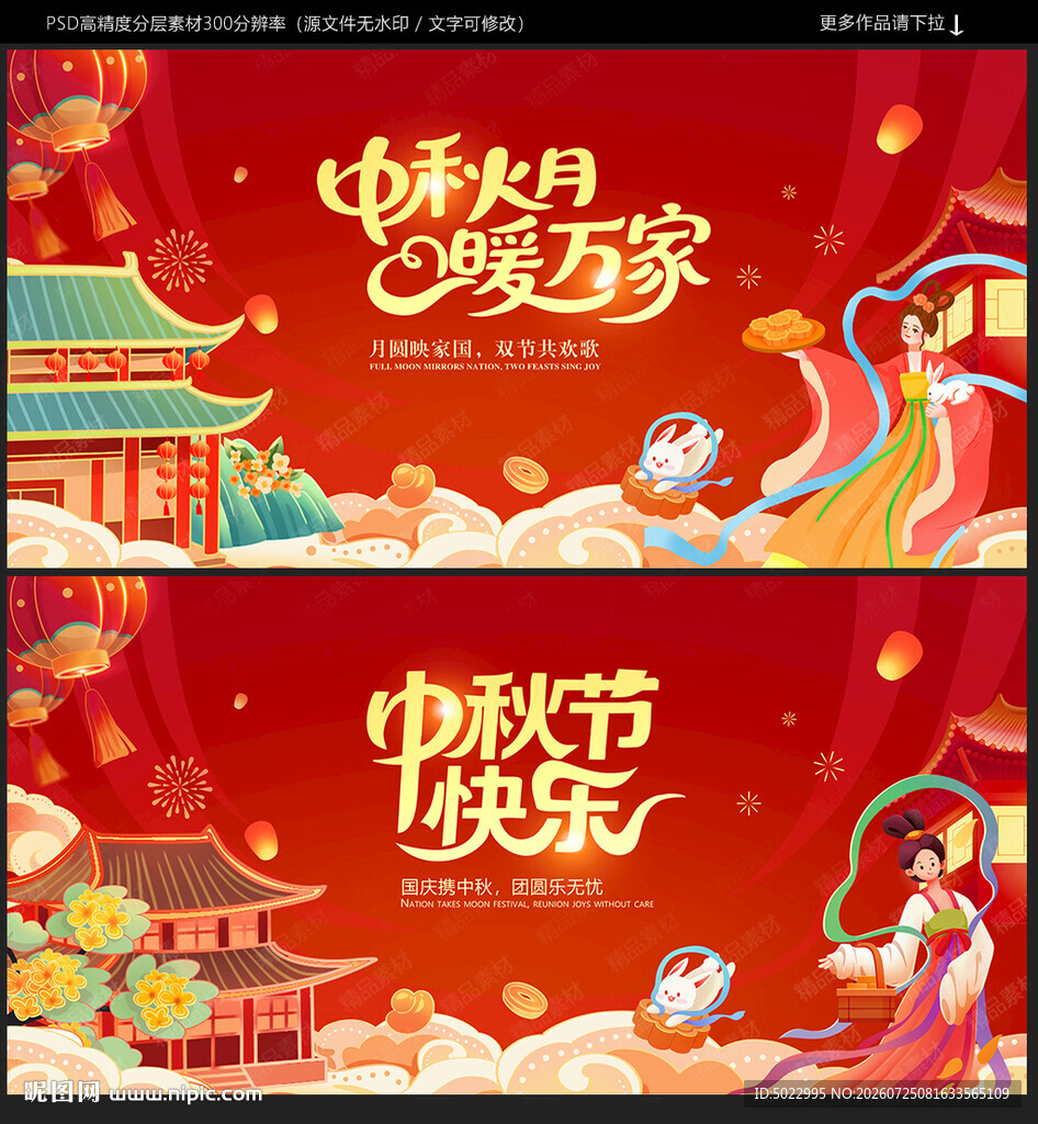 中秋节海报