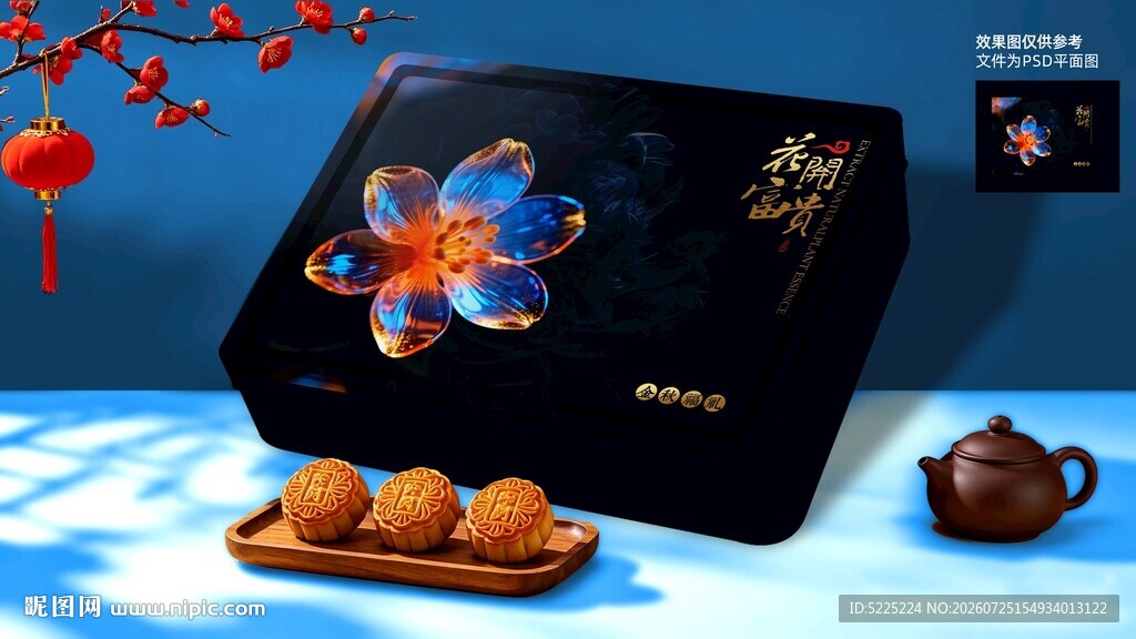 中秋礼盒