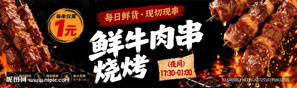 鲜牛肉串烧烤