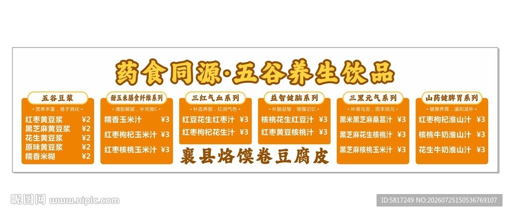 现磨五谷豆浆