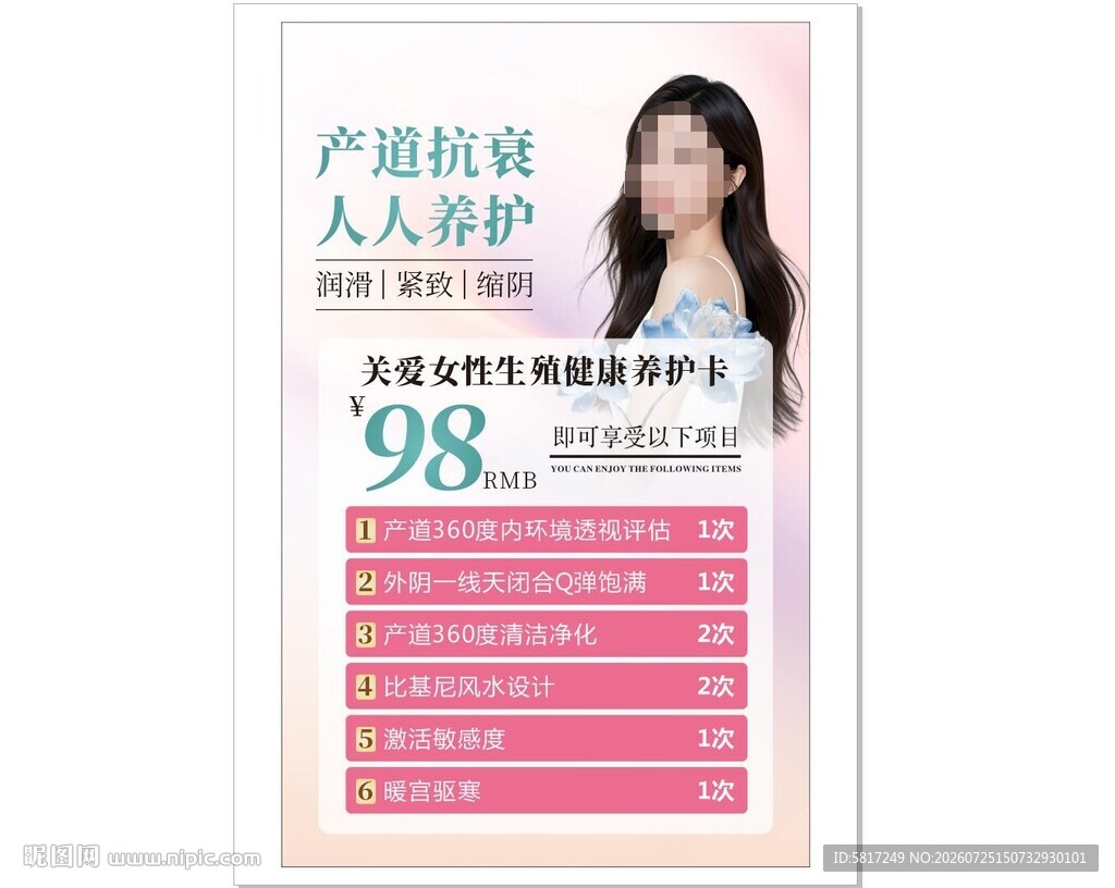 关爱女性健康