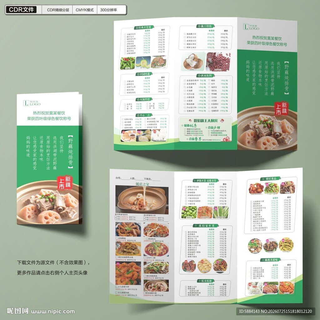 绿色点菜单