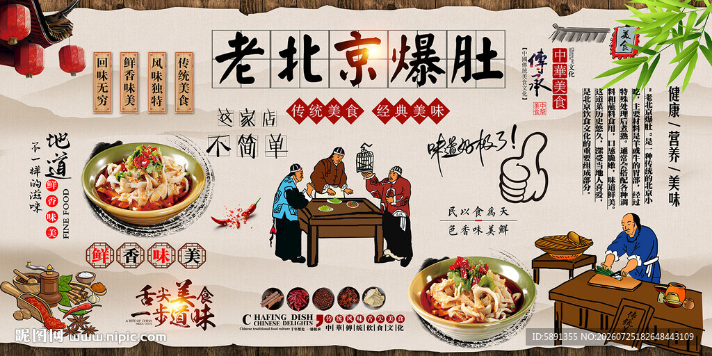 老北京爆肚